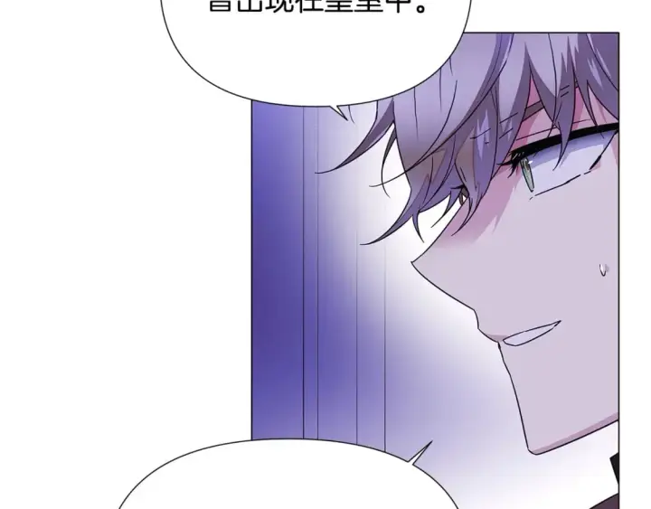 《被反派识破了身份》第120话 皇子的心事图53