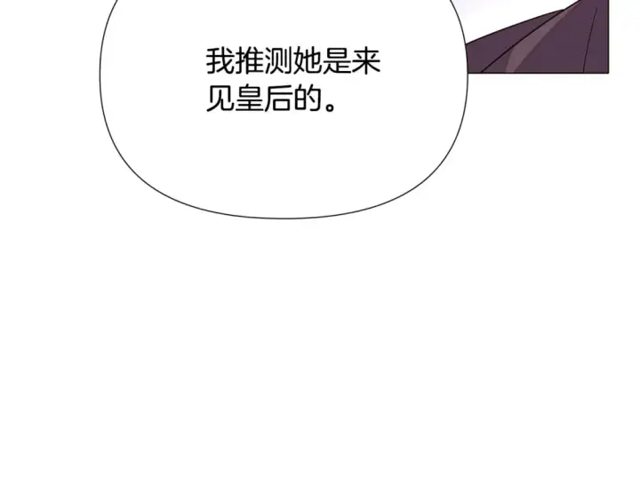 《被反派识破了身份》第120话 皇子的心事图54
