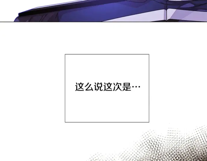 《被反派识破了身份》第120话 皇子的心事图58