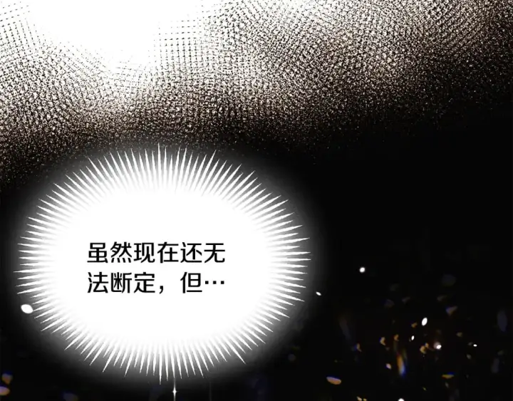 《被反派识破了身份》第120话 皇子的心事图59