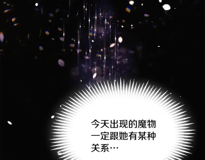 《被反派识破了身份》第120话 皇子的心事图60
