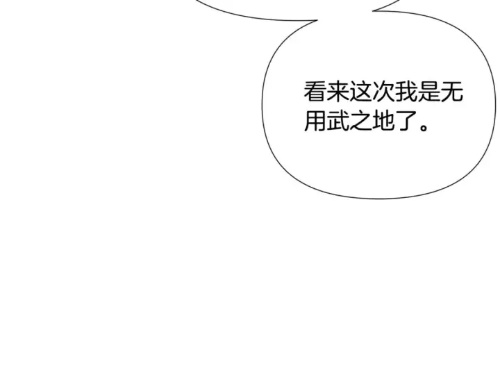 《被反派识破了身份》第120话 皇子的心事图64