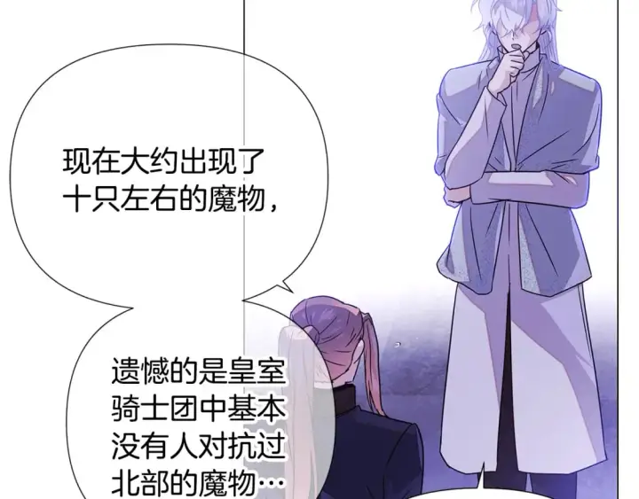 《被反派识破了身份》第120话 皇子的心事图67