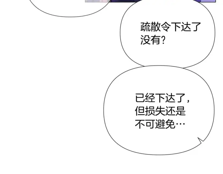 《被反派识破了身份》第120话 皇子的心事图68