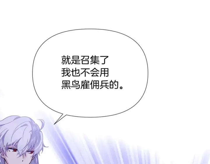 《被反派识破了身份》第120话 皇子的心事图74