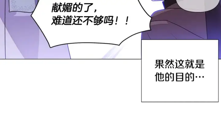 《被反派识破了身份》第120话 皇子的心事图76