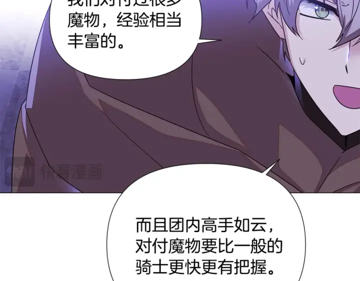 《被反派识破了身份》第120话 皇子的心事图78