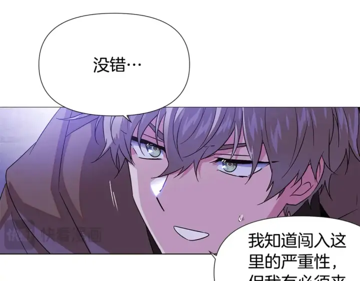 《被反派识破了身份》第120话 皇子的心事图8