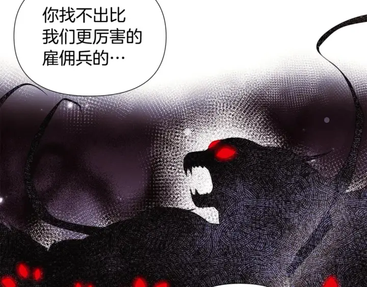 《被反派识破了身份》第120话 皇子的心事图80
