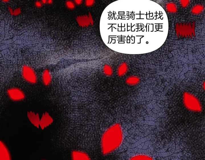 《被反派识破了身份》第120话 皇子的心事图81
