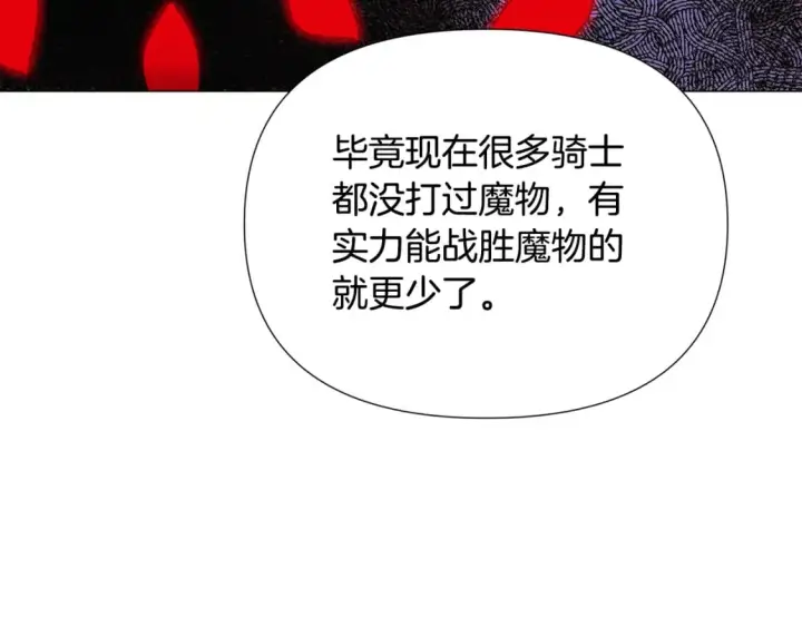 《被反派识破了身份》第120话 皇子的心事图82