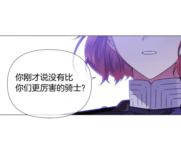 《被反派识破了身份》第120话 皇子的心事图88