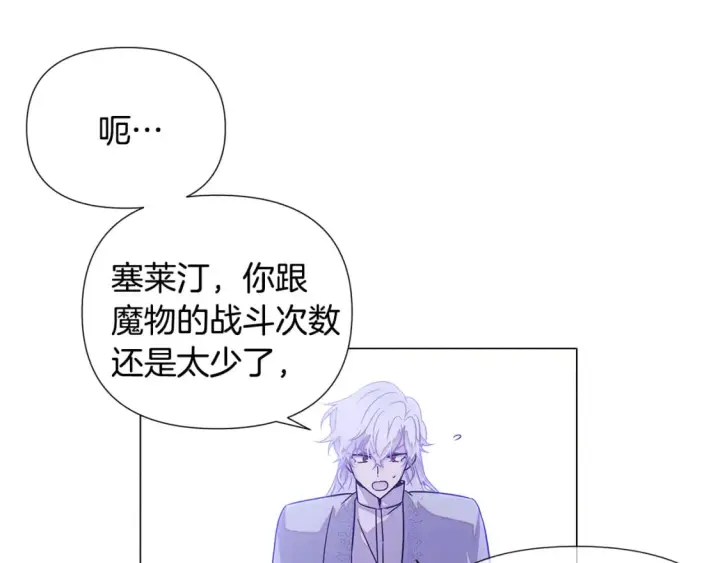 《被反派识破了身份》第120话 皇子的心事图93