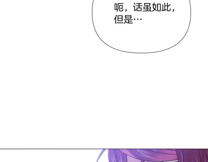 《被反派识破了身份》第120话 皇子的心事图95