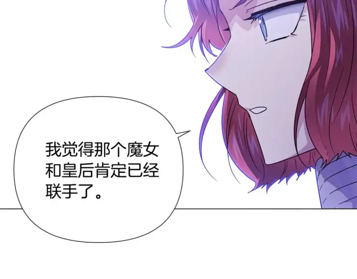 《被反派识破了身份》第120话 皇子的心事图96