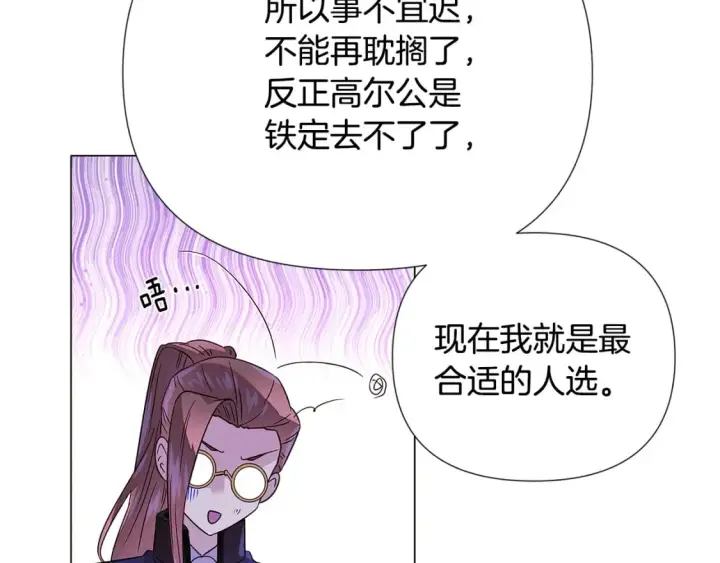 《被反派识破了身份》第120话 皇子的心事图98