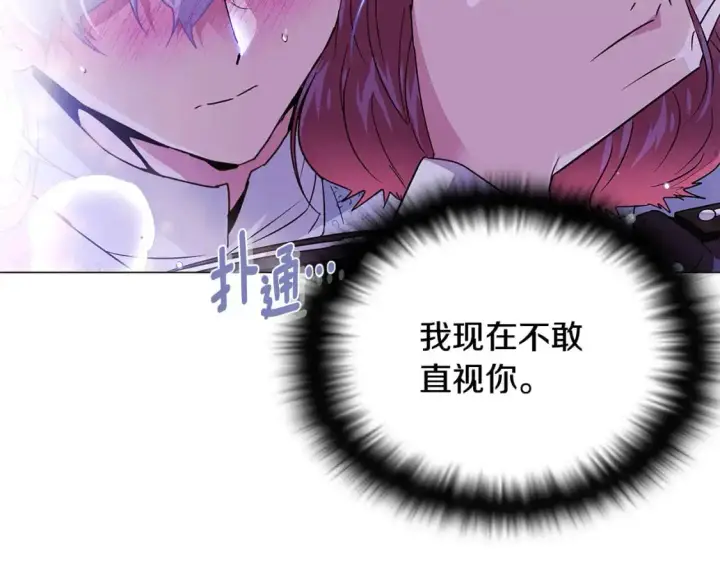 《被反派识破了身份》第121话 皇子的爱图103