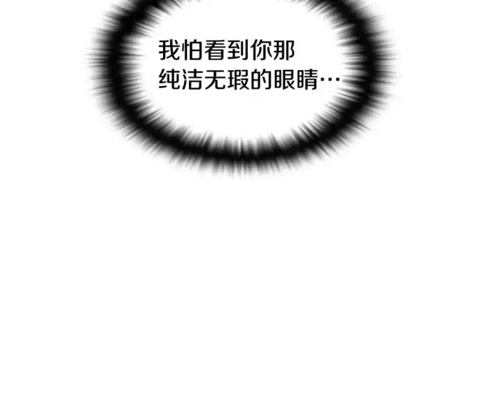 《被反派识破了身份》第121话 皇子的爱图105