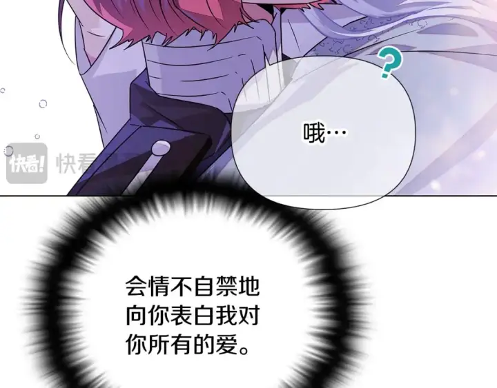 《被反派识破了身份》第121话 皇子的爱图108