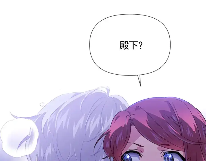 《被反派识破了身份》第121话 皇子的爱图11