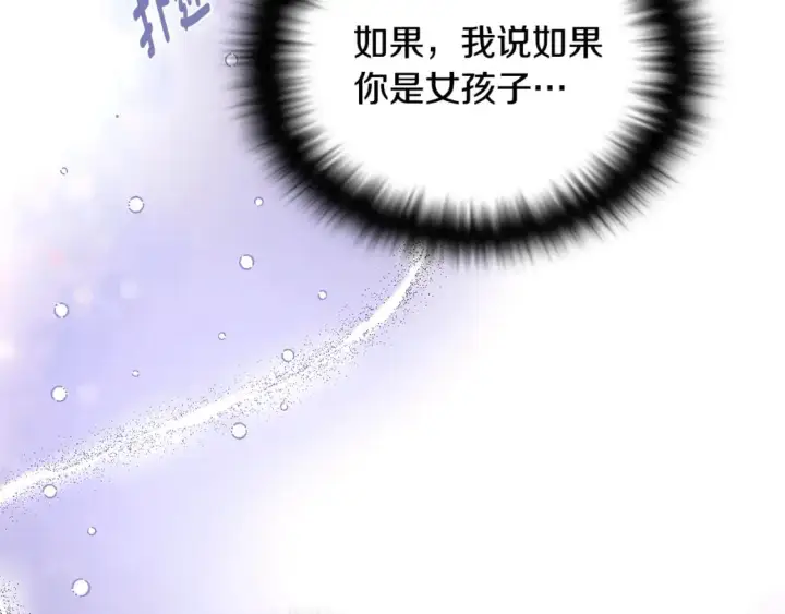 《被反派识破了身份》第121话 皇子的爱图111