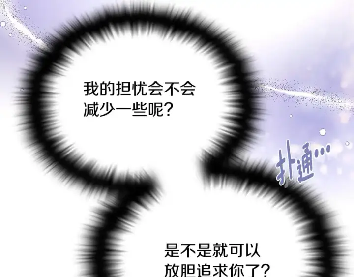 《被反派识破了身份》第121话 皇子的爱图112