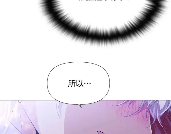 《被反派识破了身份》第121话 皇子的爱图113