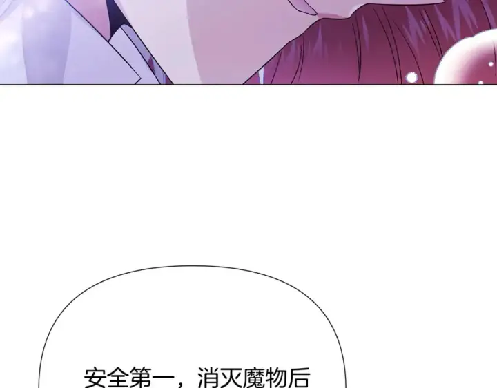 《被反派识破了身份》第121话 皇子的爱图114