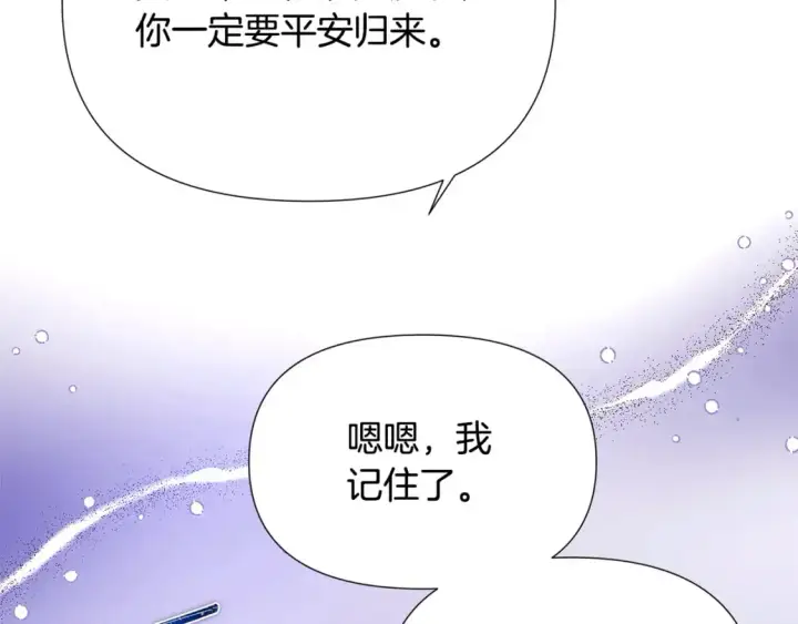 《被反派识破了身份》第121话 皇子的爱图115