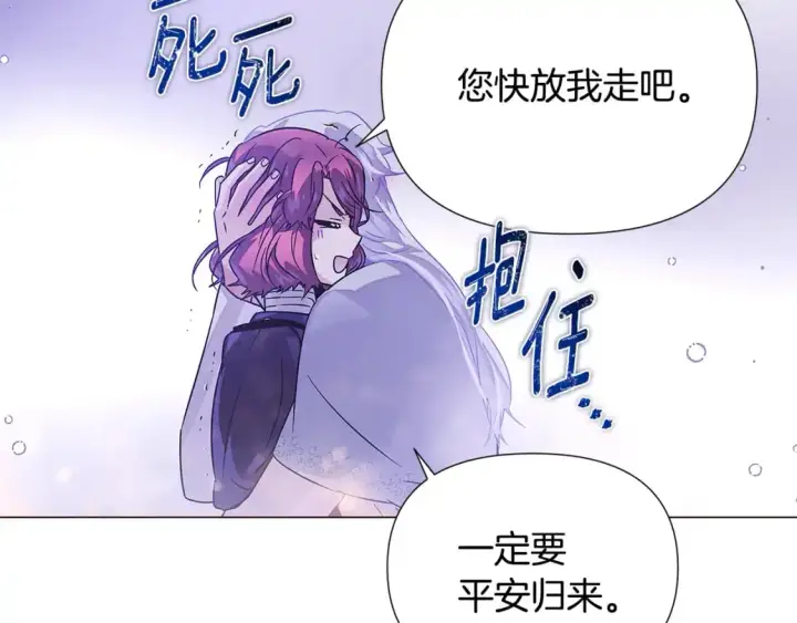 《被反派识破了身份》第121话 皇子的爱图116