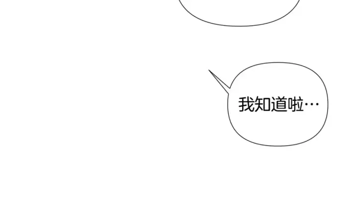 《被反派识破了身份》第121话 皇子的爱图117
