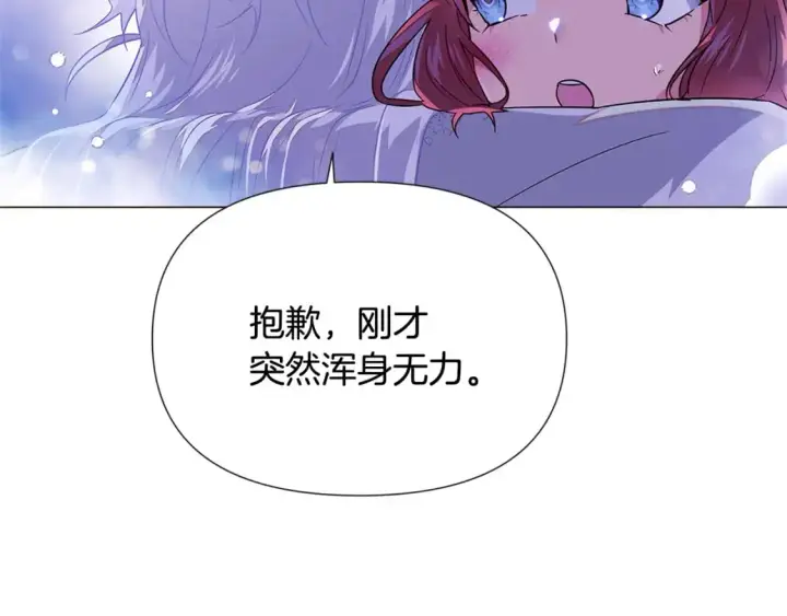《被反派识破了身份》第121话 皇子的爱图12