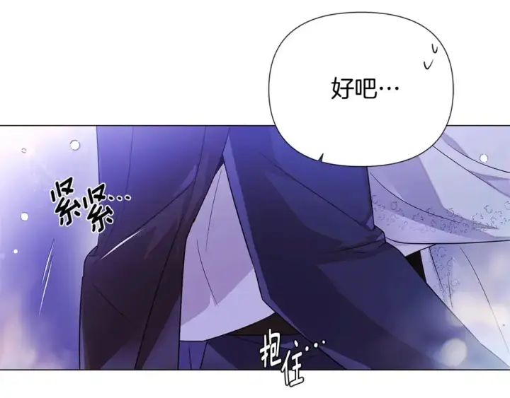 《被反派识破了身份》第121话 皇子的爱图13