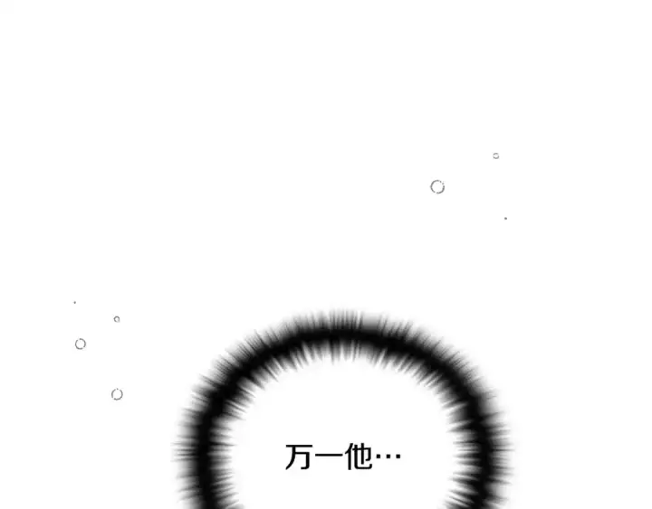 《被反派识破了身份》第121话 皇子的爱图17