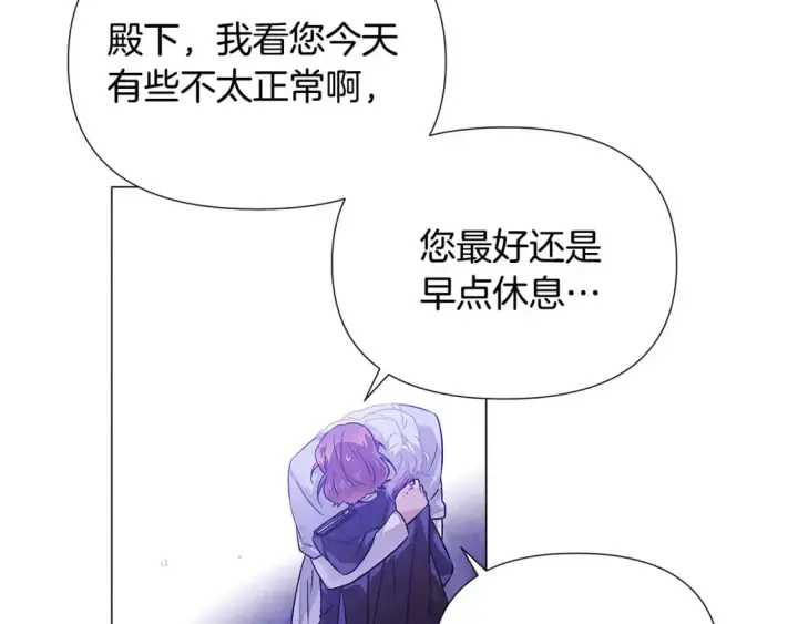 《被反派识破了身份》第121话 皇子的爱图21