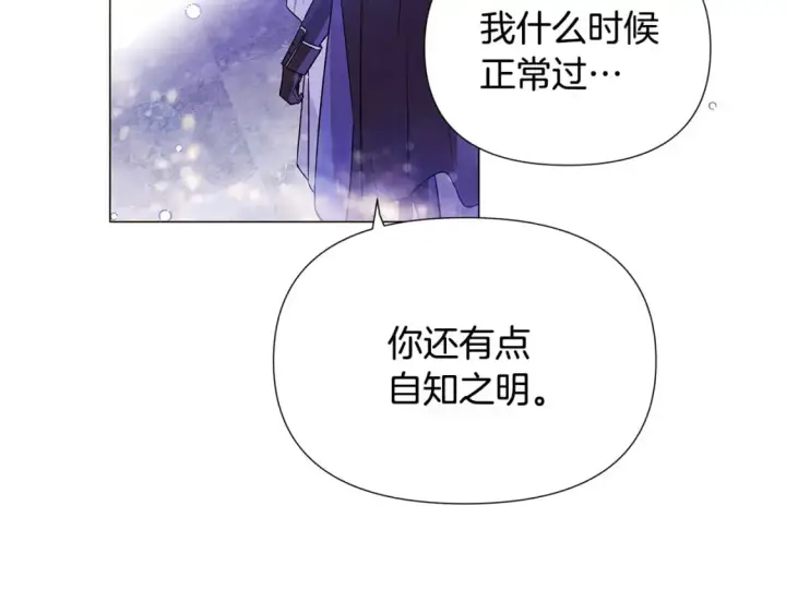 《被反派识破了身份》第121话 皇子的爱图22
