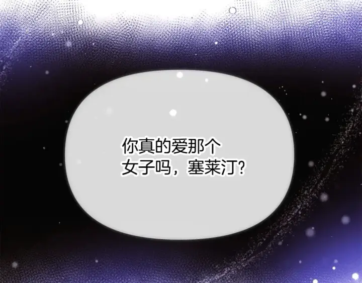 《被反派识破了身份》第121话 皇子的爱图25