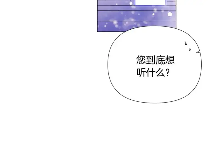 《被反派识破了身份》第121话 皇子的爱图30