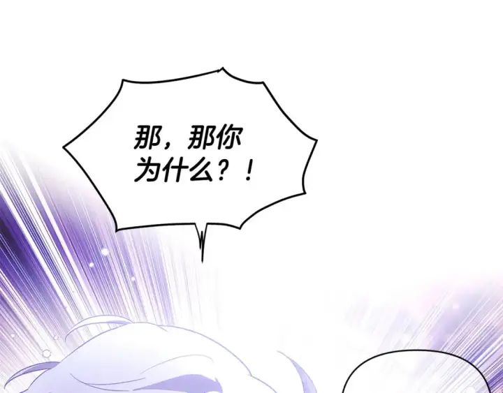 《被反派识破了身份》第121话 皇子的爱图32