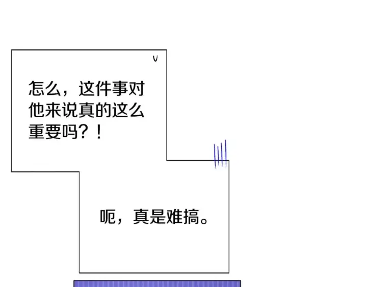 《被反派识破了身份》第121话 皇子的爱图35