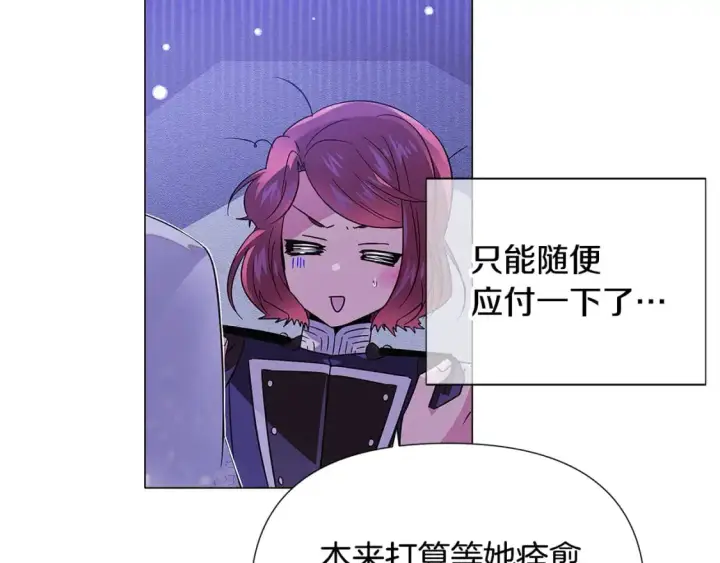 《被反派识破了身份》第121话 皇子的爱图36