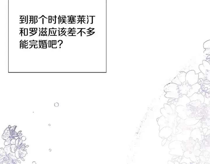 《被反派识破了身份》第121话 皇子的爱图39