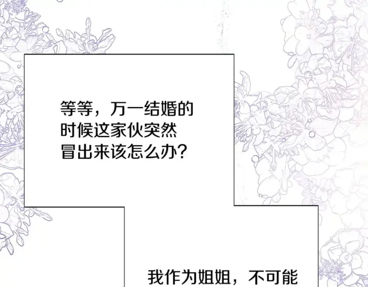 《被反派识破了身份》第121话 皇子的爱图40