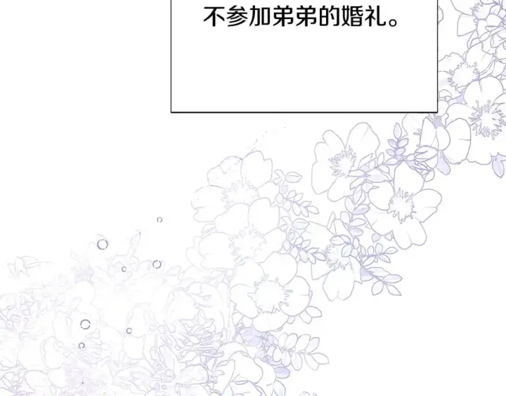《被反派识破了身份》第121话 皇子的爱图41