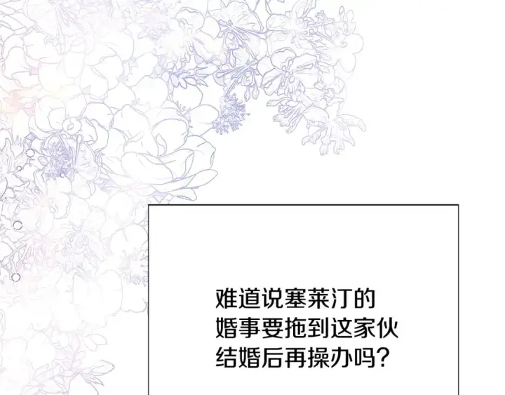 《被反派识破了身份》第121话 皇子的爱图42