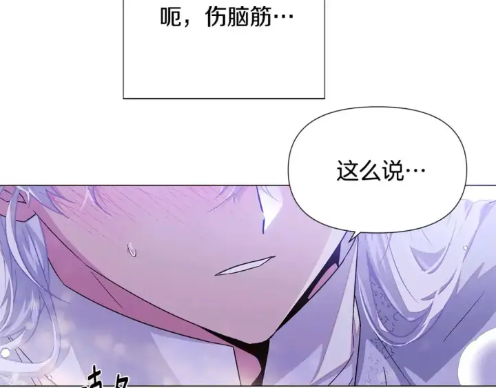 《被反派识破了身份》第121话 皇子的爱图44