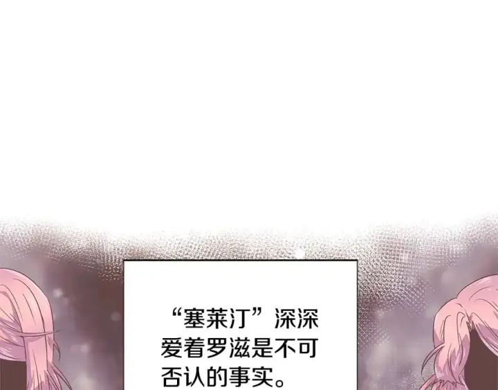 《被反派识破了身份》第121话 皇子的爱图5