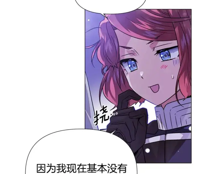 《被反派识破了身份》第121话 皇子的爱图51