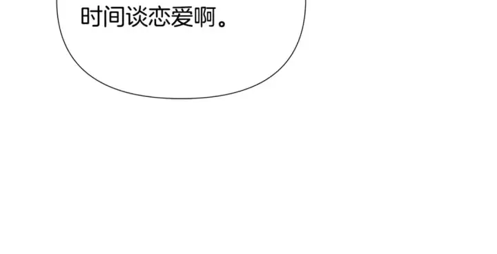 《被反派识破了身份》第121话 皇子的爱图52