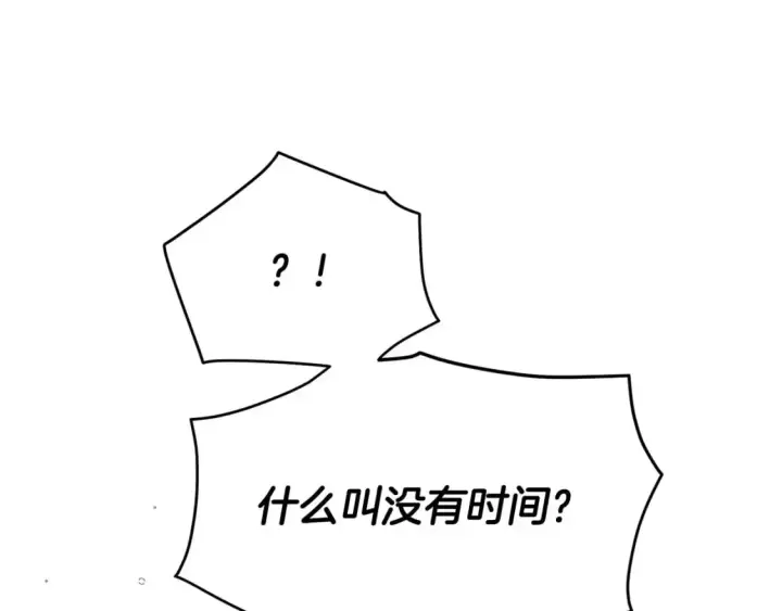 《被反派识破了身份》第121话 皇子的爱图53
